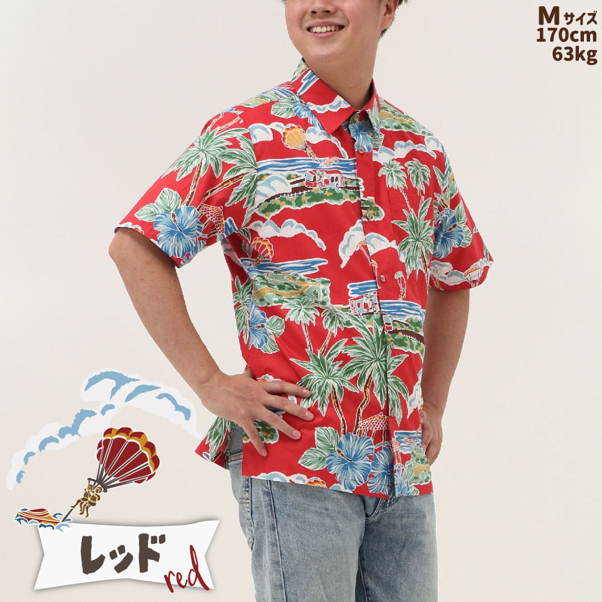 しっかり沖縄を感じる一着