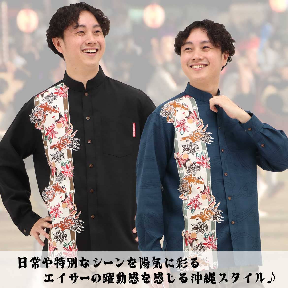 しっかり沖縄を感じるかりゆしウェア