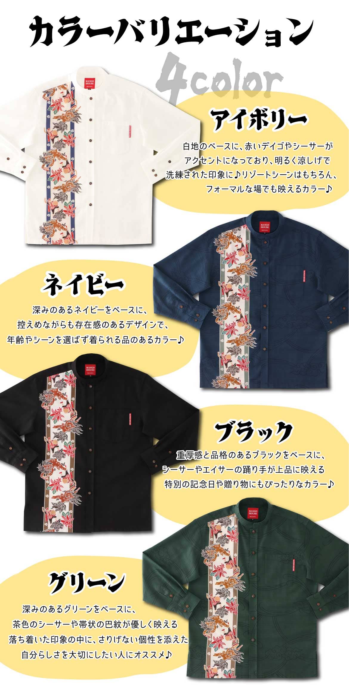 しっかり沖縄を感じるかりゆしウェア