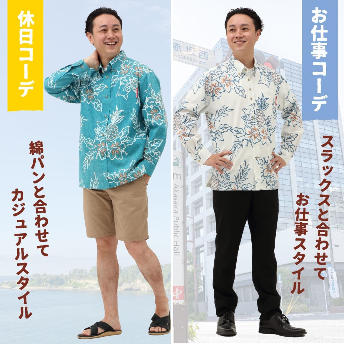 しっかり沖縄を感じるかりゆしウェア