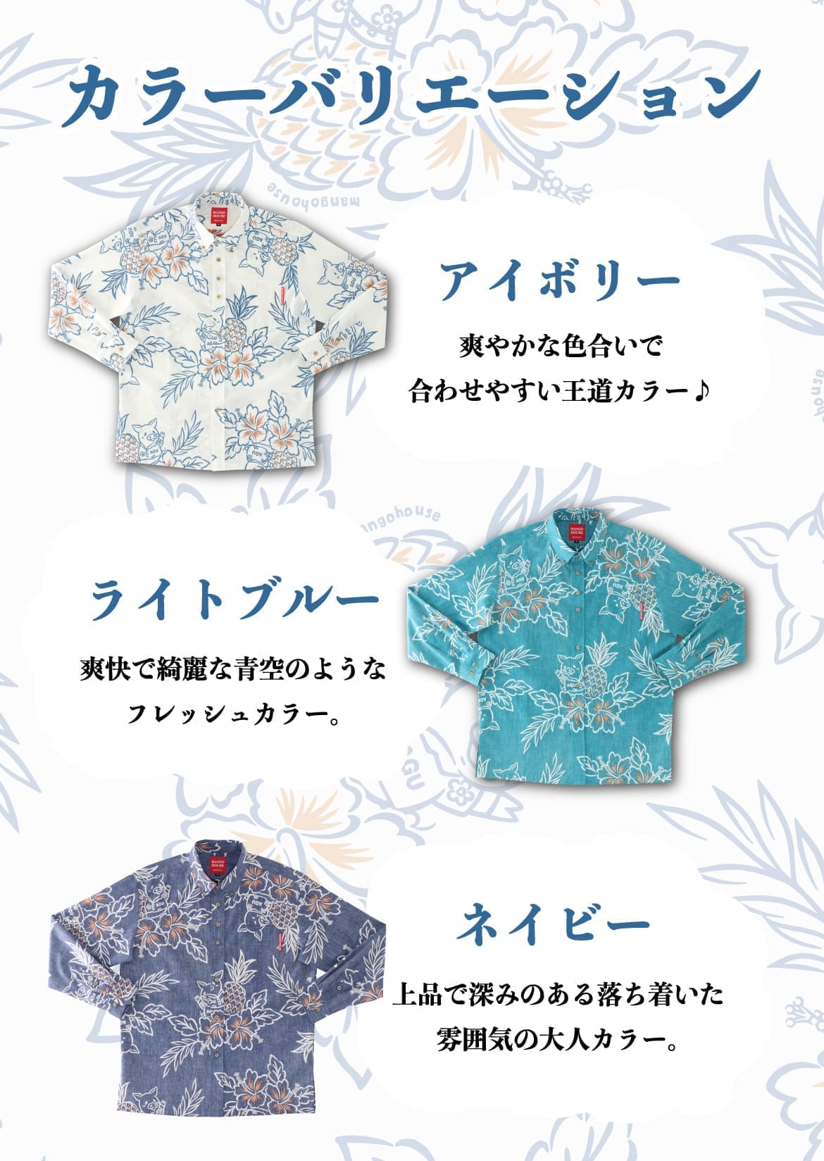 しっかり沖縄を感じるかりゆしウェア