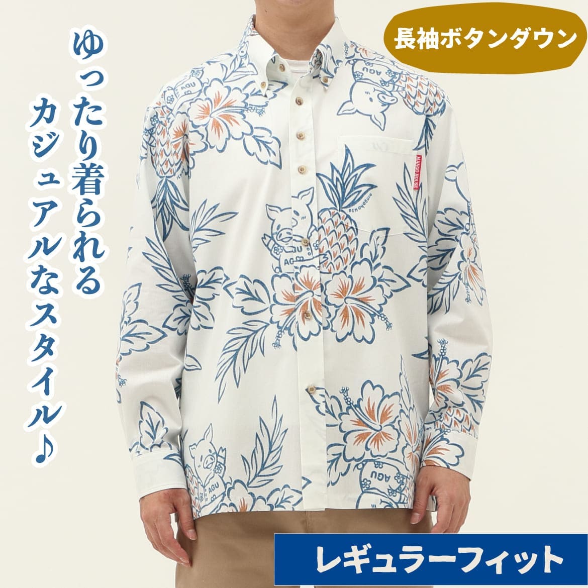 しっかり沖縄を感じるかりゆしウェア