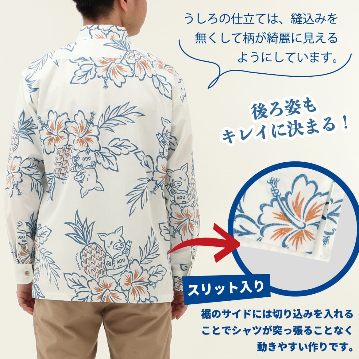 しっかり沖縄を感じるかりゆしウェア