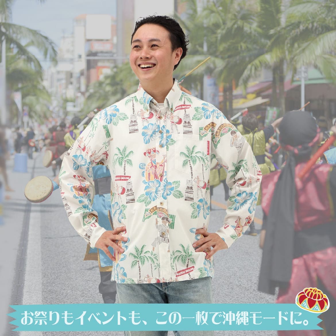 しっかり沖縄を感じるかりゆしウェア