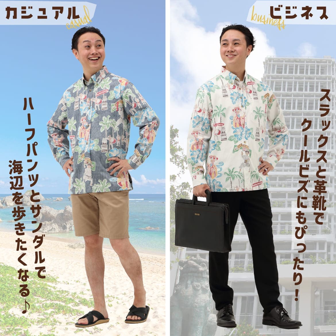 しっかり沖縄を感じるかりゆしウェア