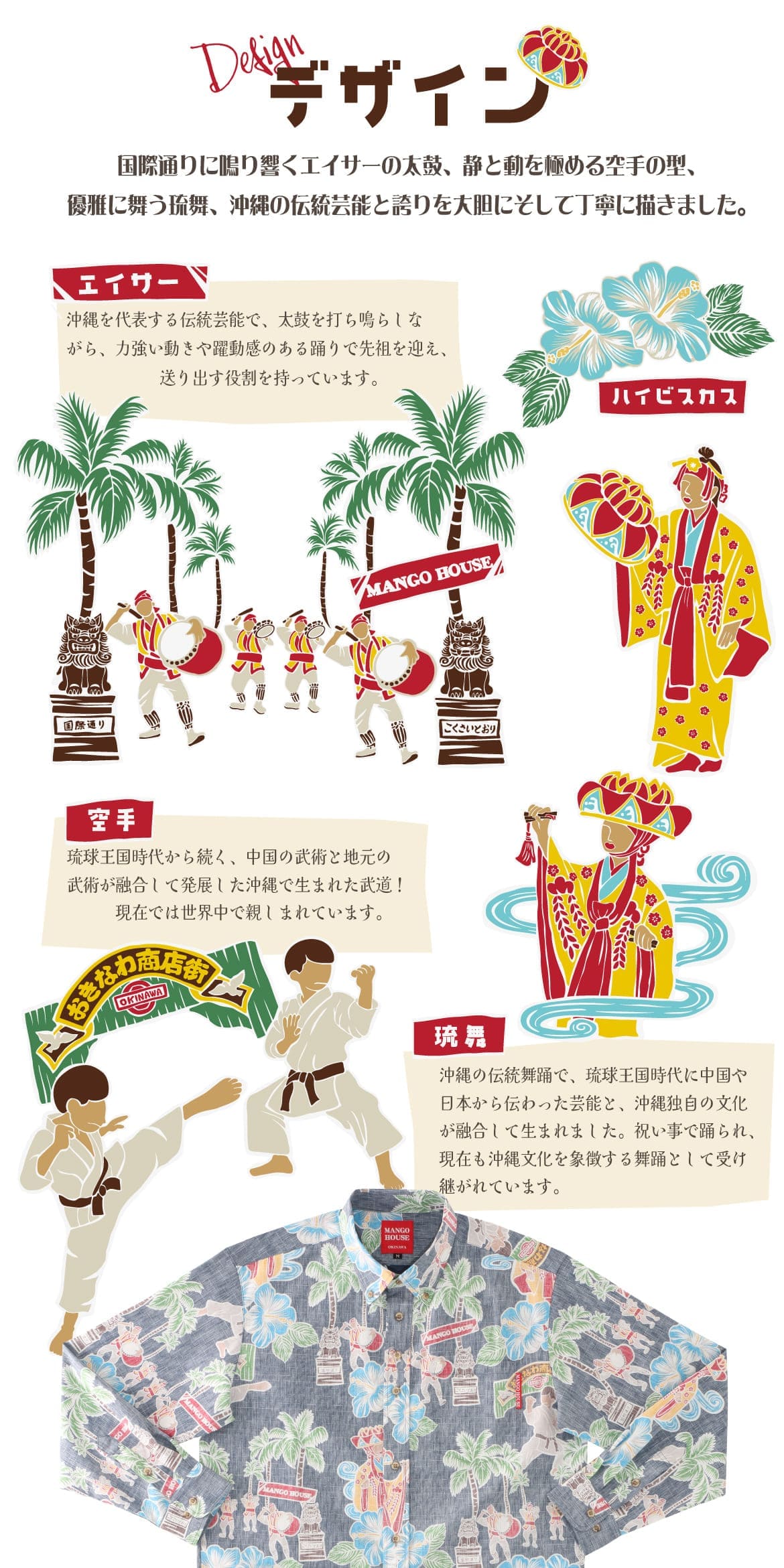 しっかり沖縄を感じるかりゆしウェア