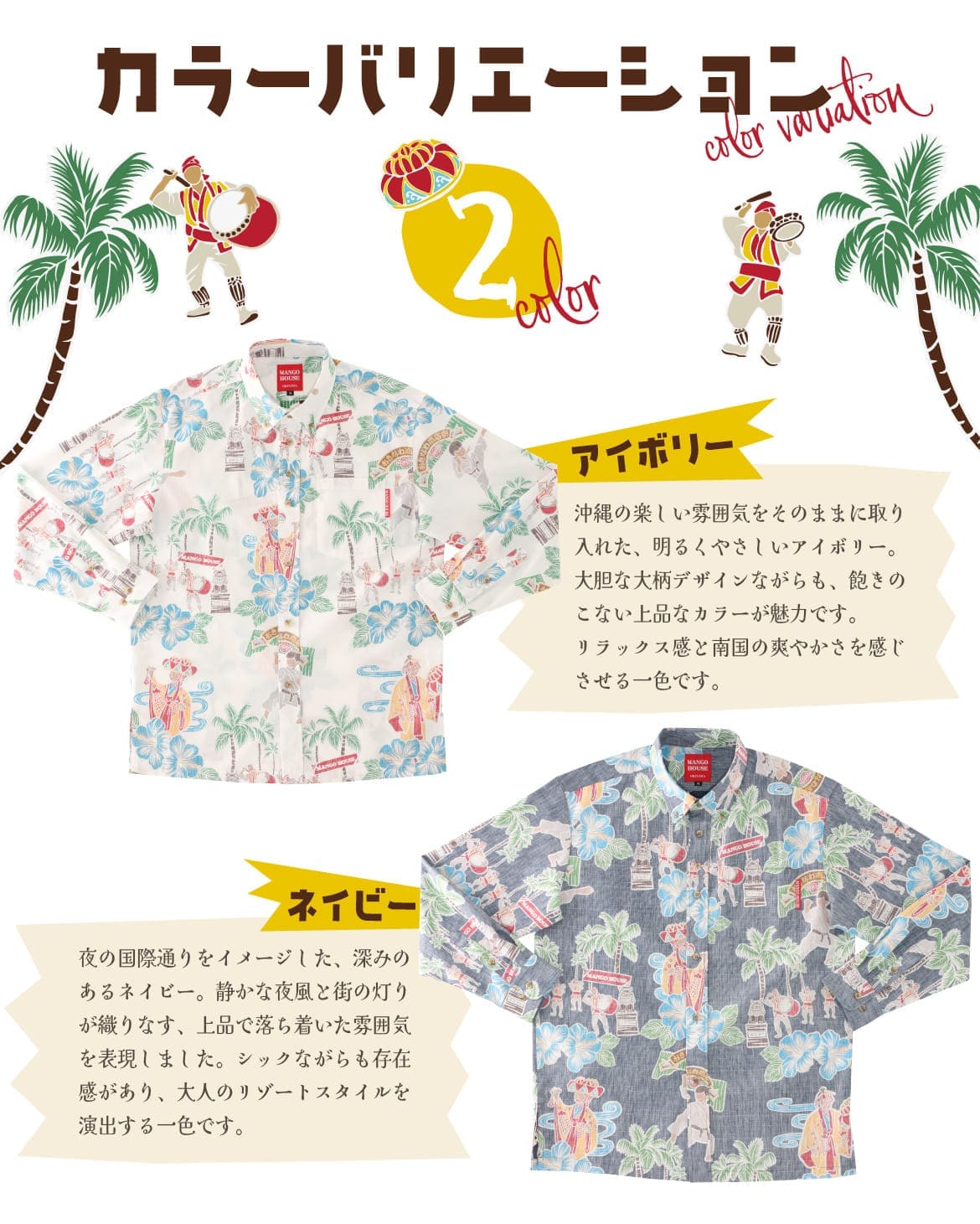 しっかり沖縄を感じるかりゆしウェア