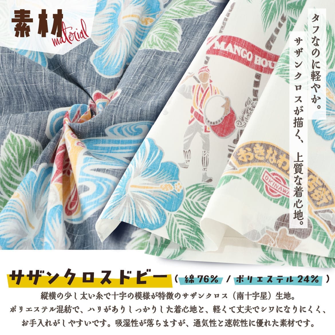 しっかり沖縄を感じるかりゆしウェア