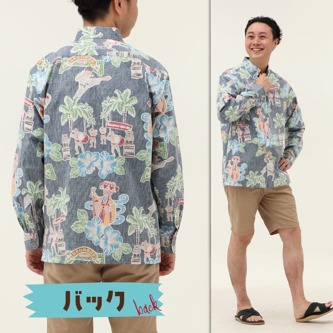 しっかり沖縄を感じるかりゆしウェア