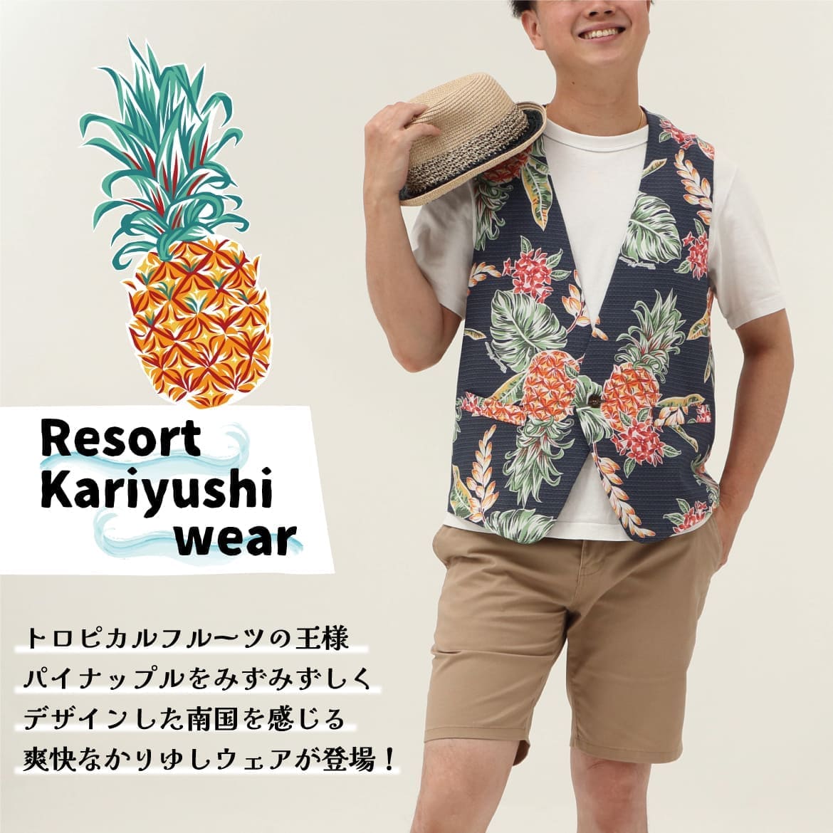 しっかり沖縄を感じる一着