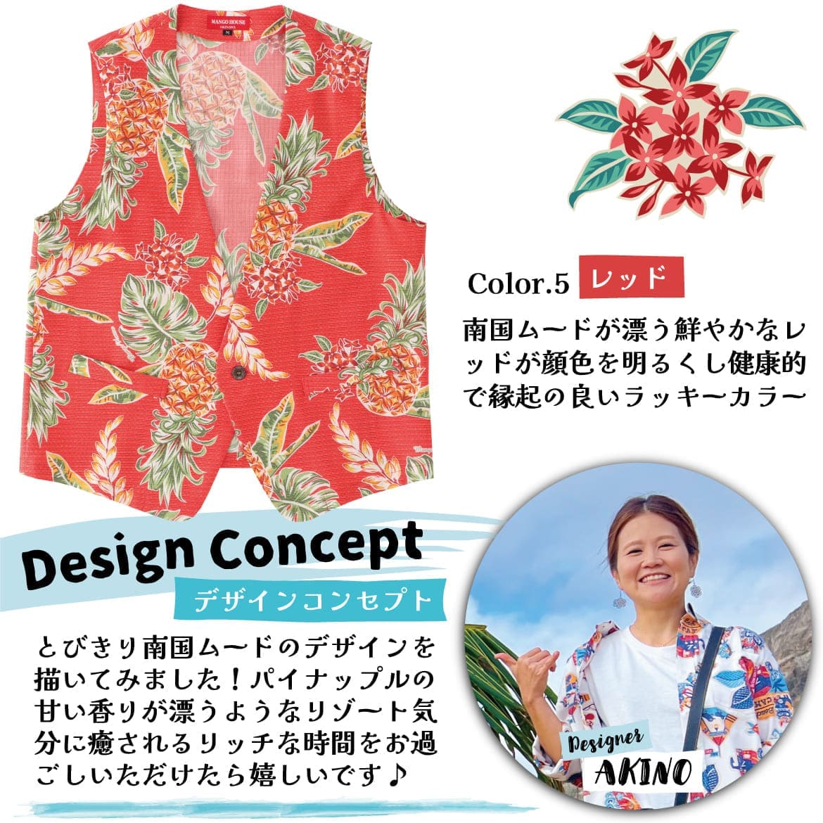 しっかり沖縄を感じる一着