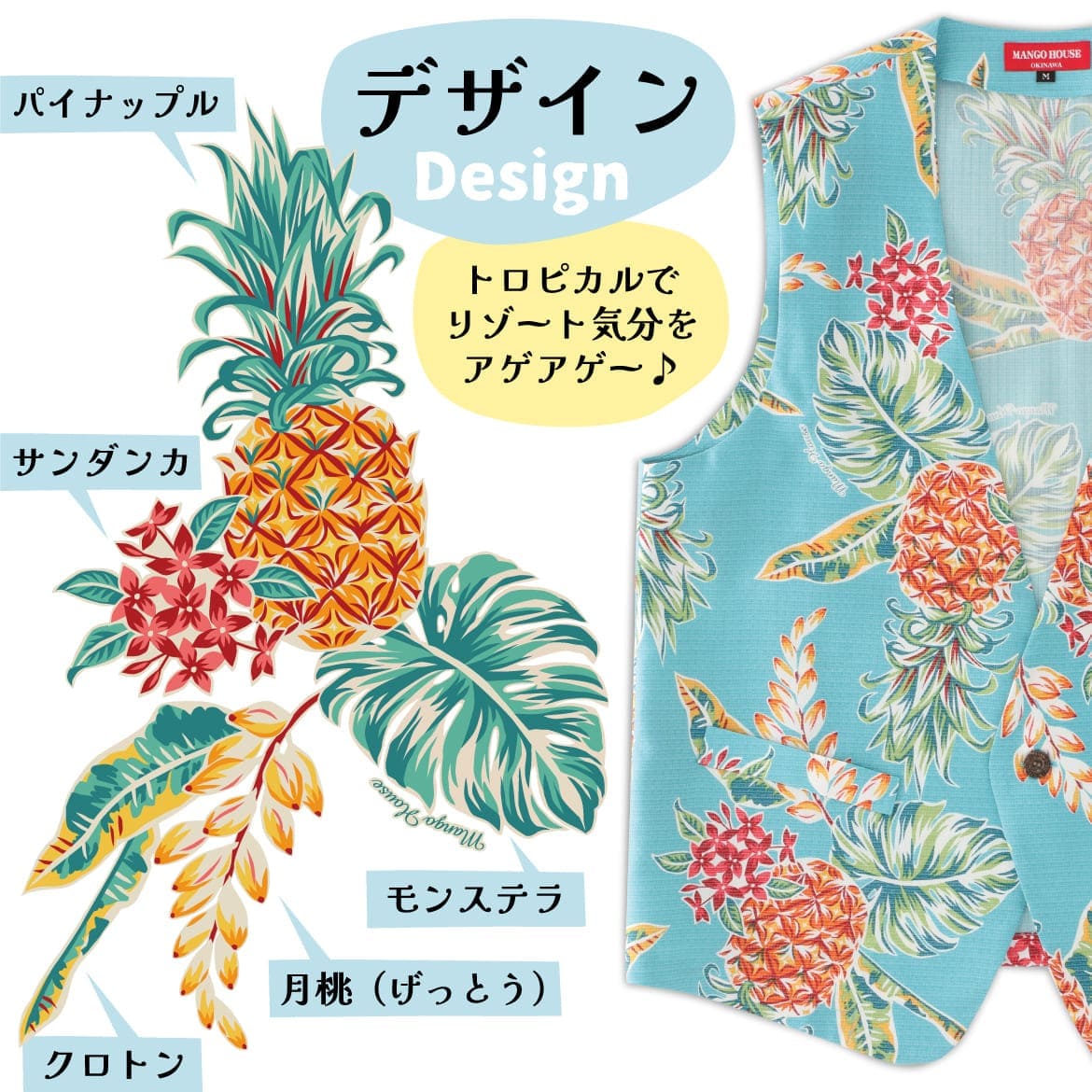 しっかり沖縄を感じる一着