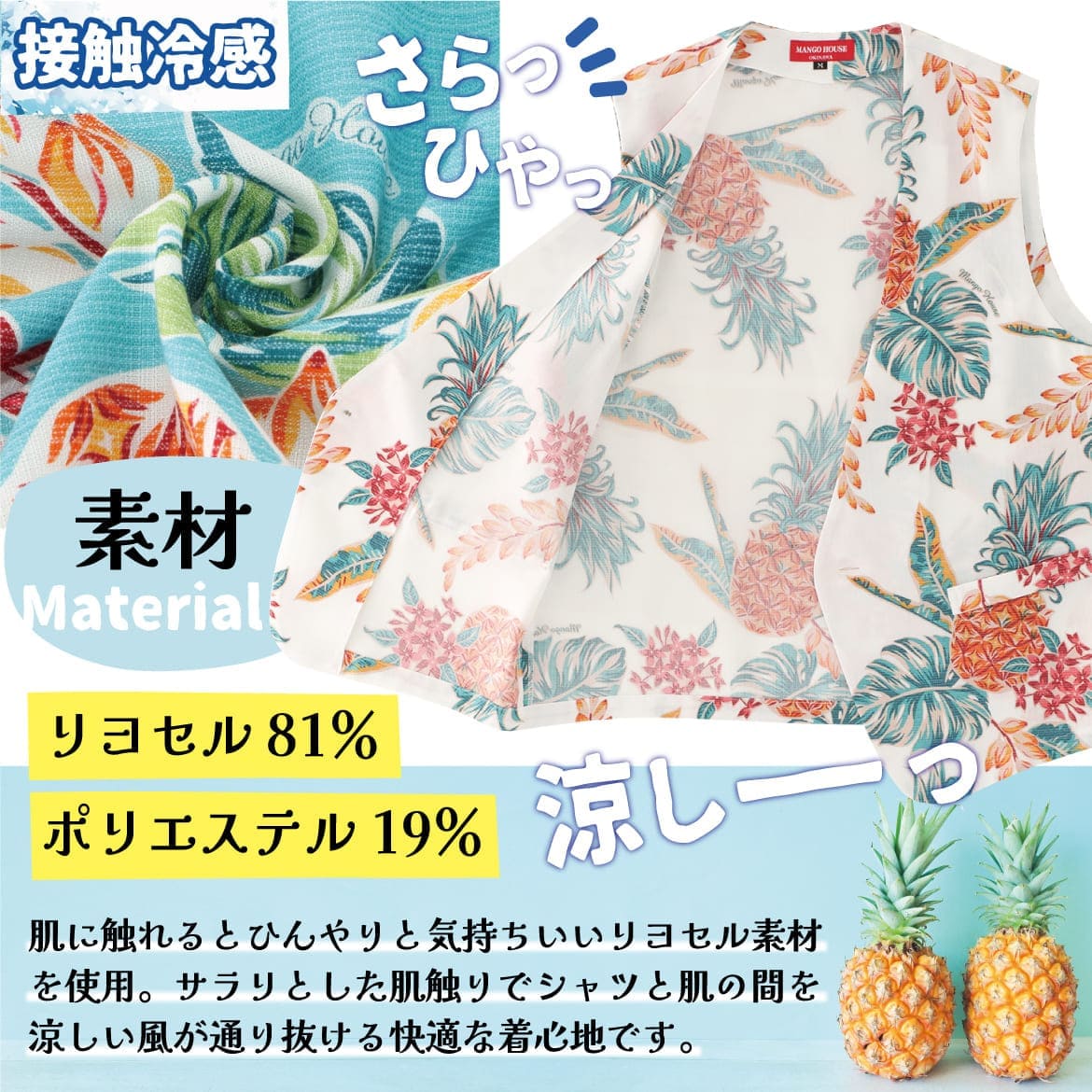 しっかり沖縄を感じる一着