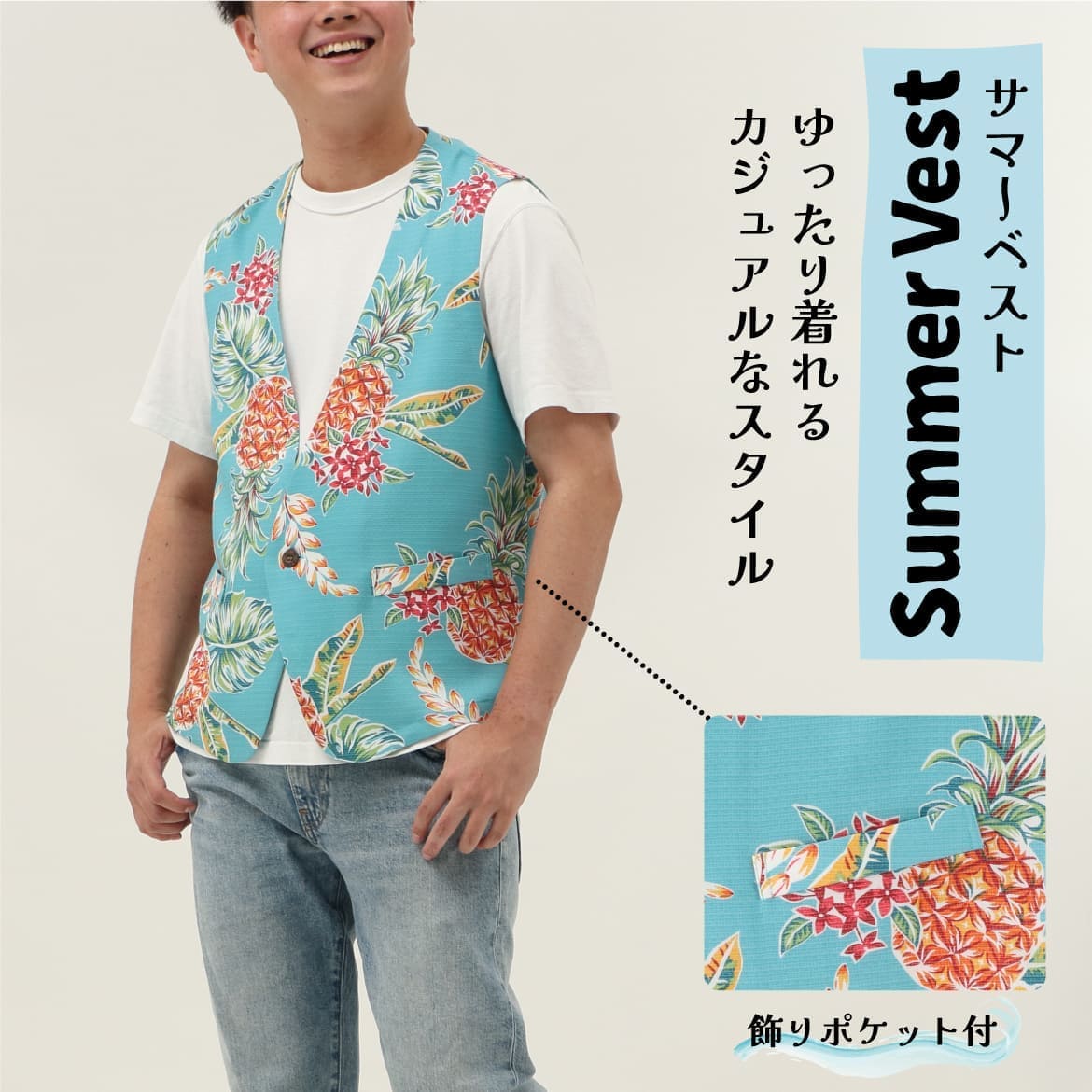 しっかり沖縄を感じる一着