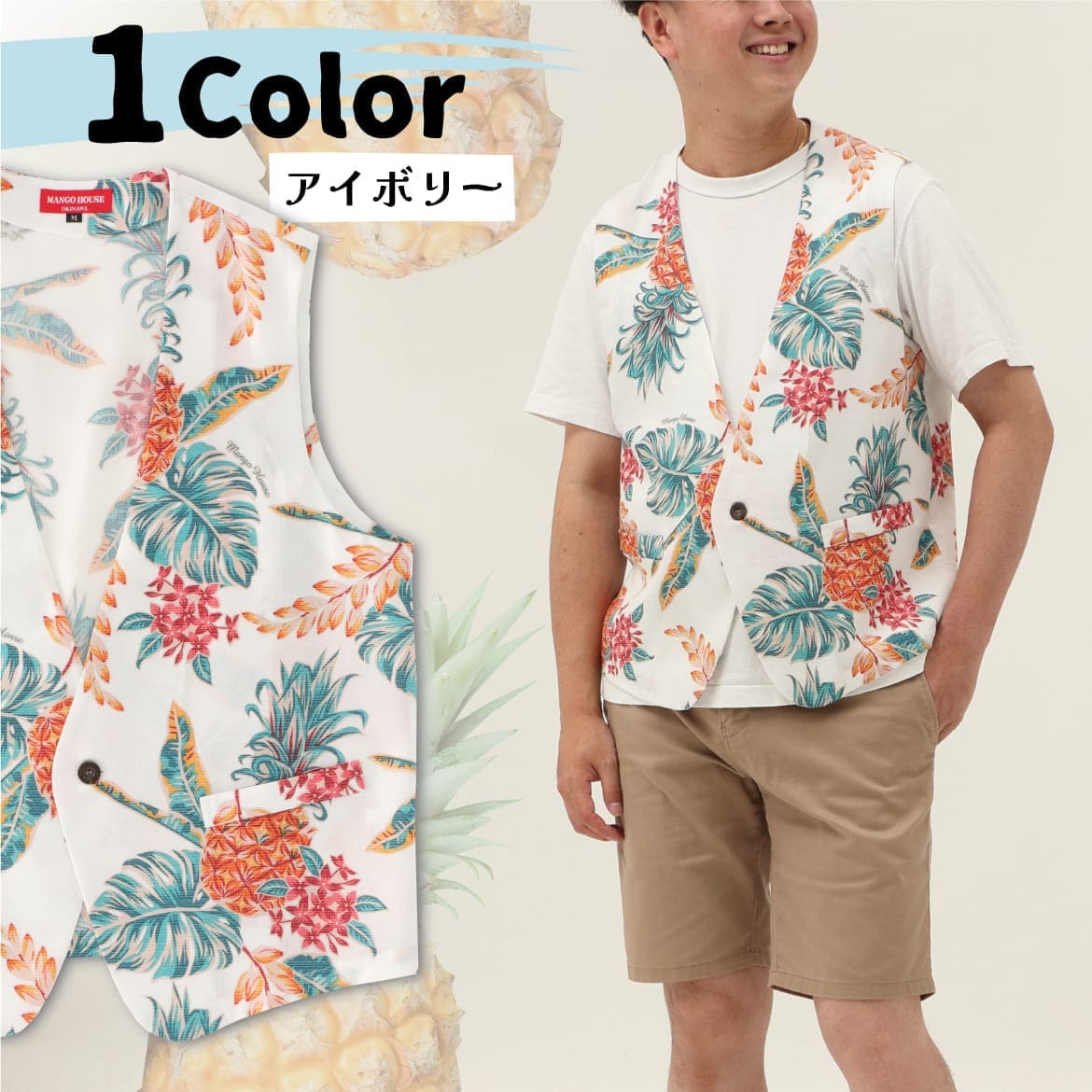 しっかり沖縄を感じる一着