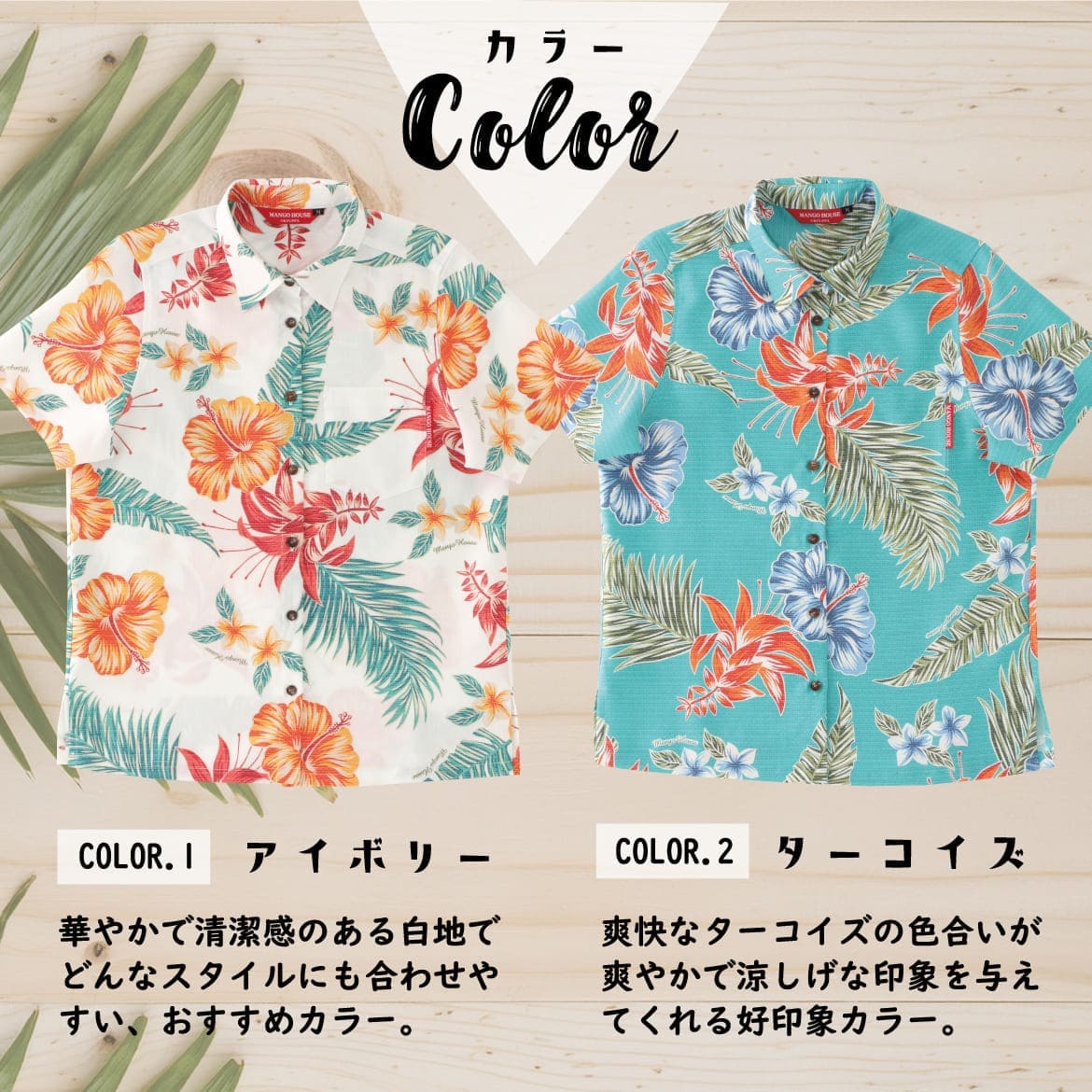 しっかり沖縄を感じる一着