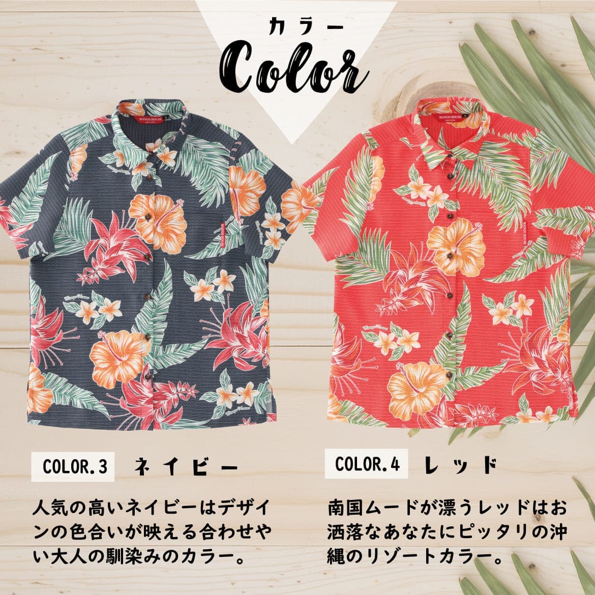 しっかり沖縄を感じる一着