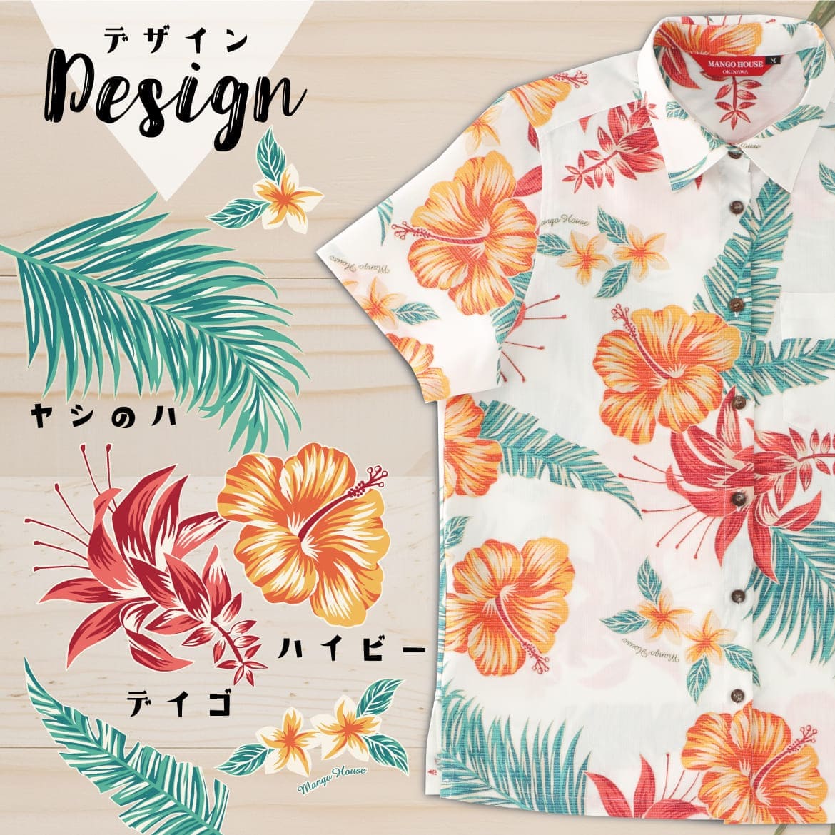 しっかり沖縄を感じる一着