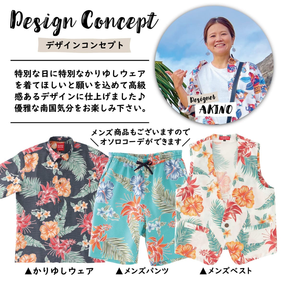 しっかり沖縄を感じる一着