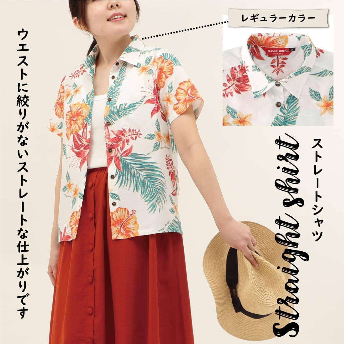 しっかり沖縄を感じる一着