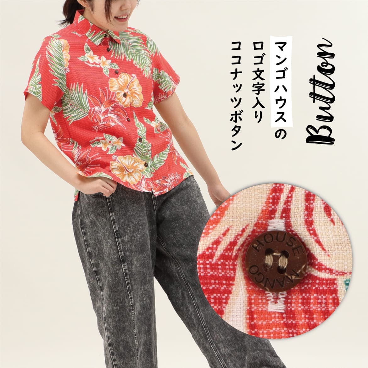 しっかり沖縄を感じる一着