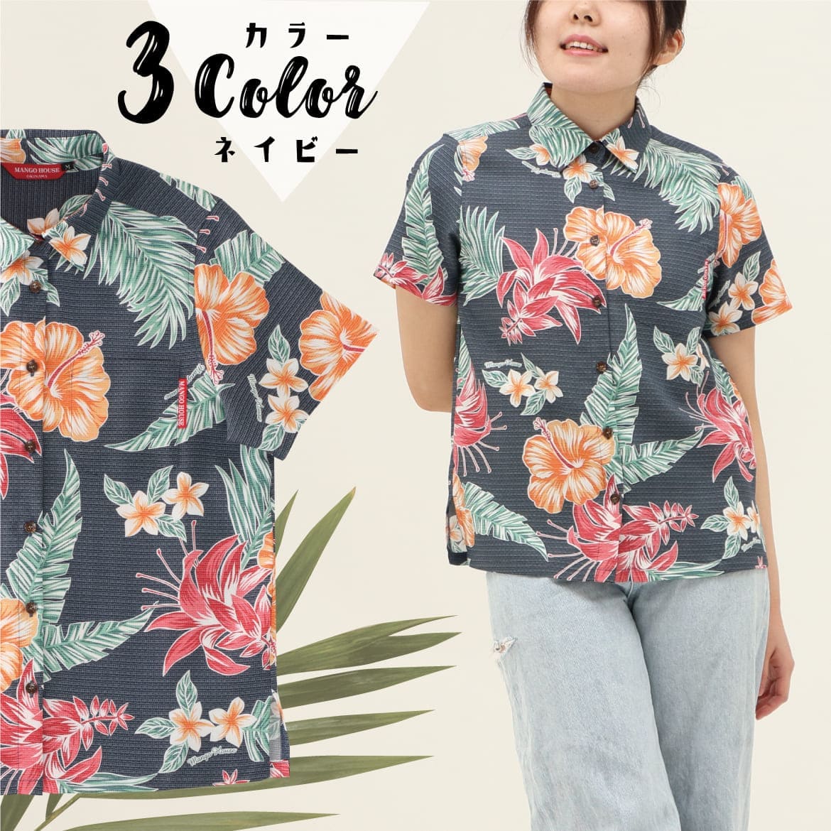 しっかり沖縄を感じる一着