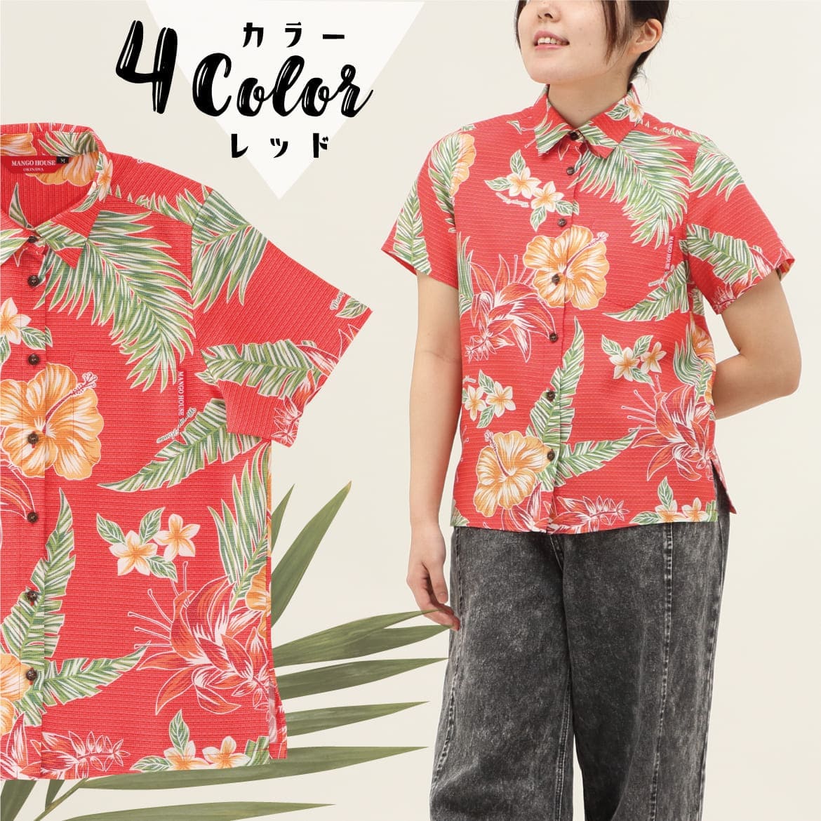 しっかり沖縄を感じる一着