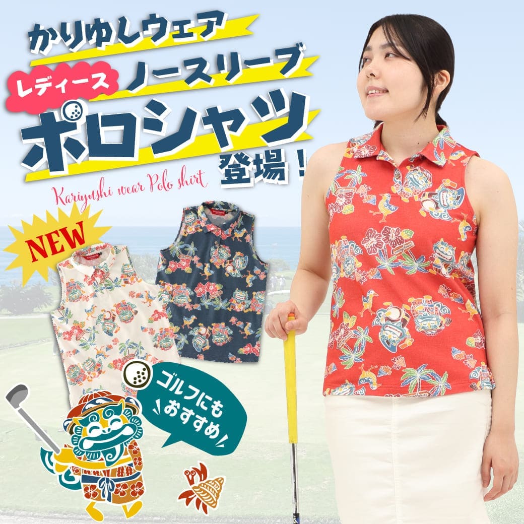 レディースかりゆしウェアの全体イメージ