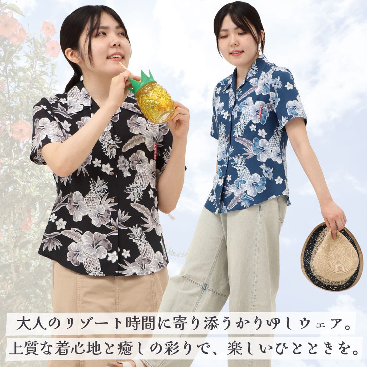 しっかり沖縄を感じる一着