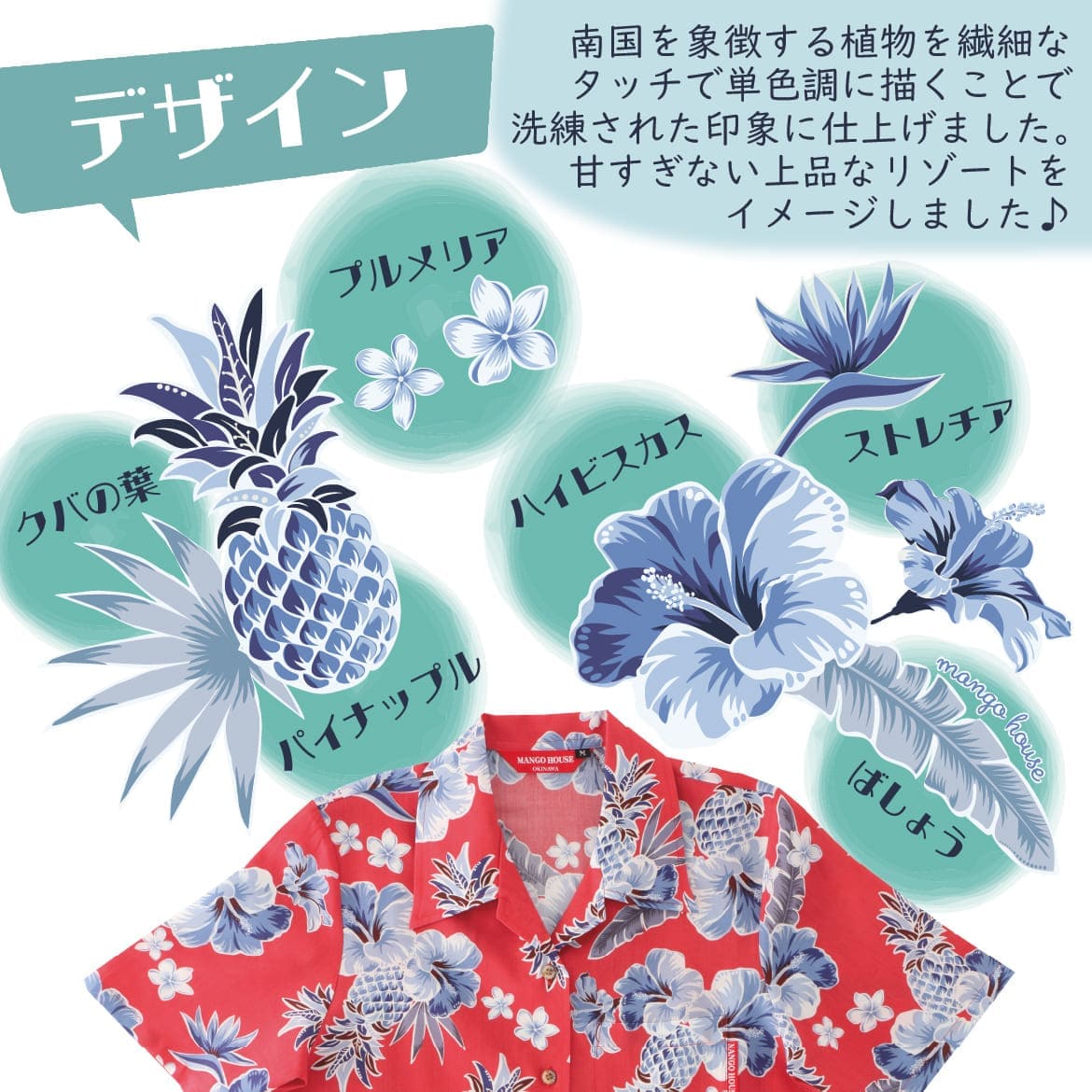 しっかり沖縄を感じる一着