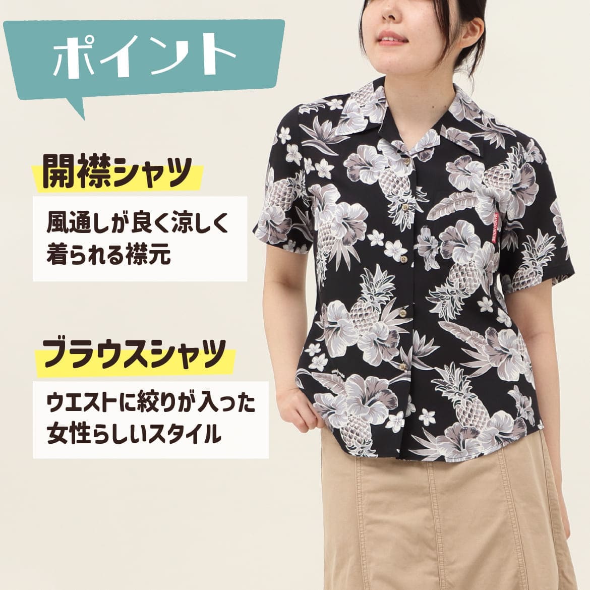 しっかり沖縄を感じる一着