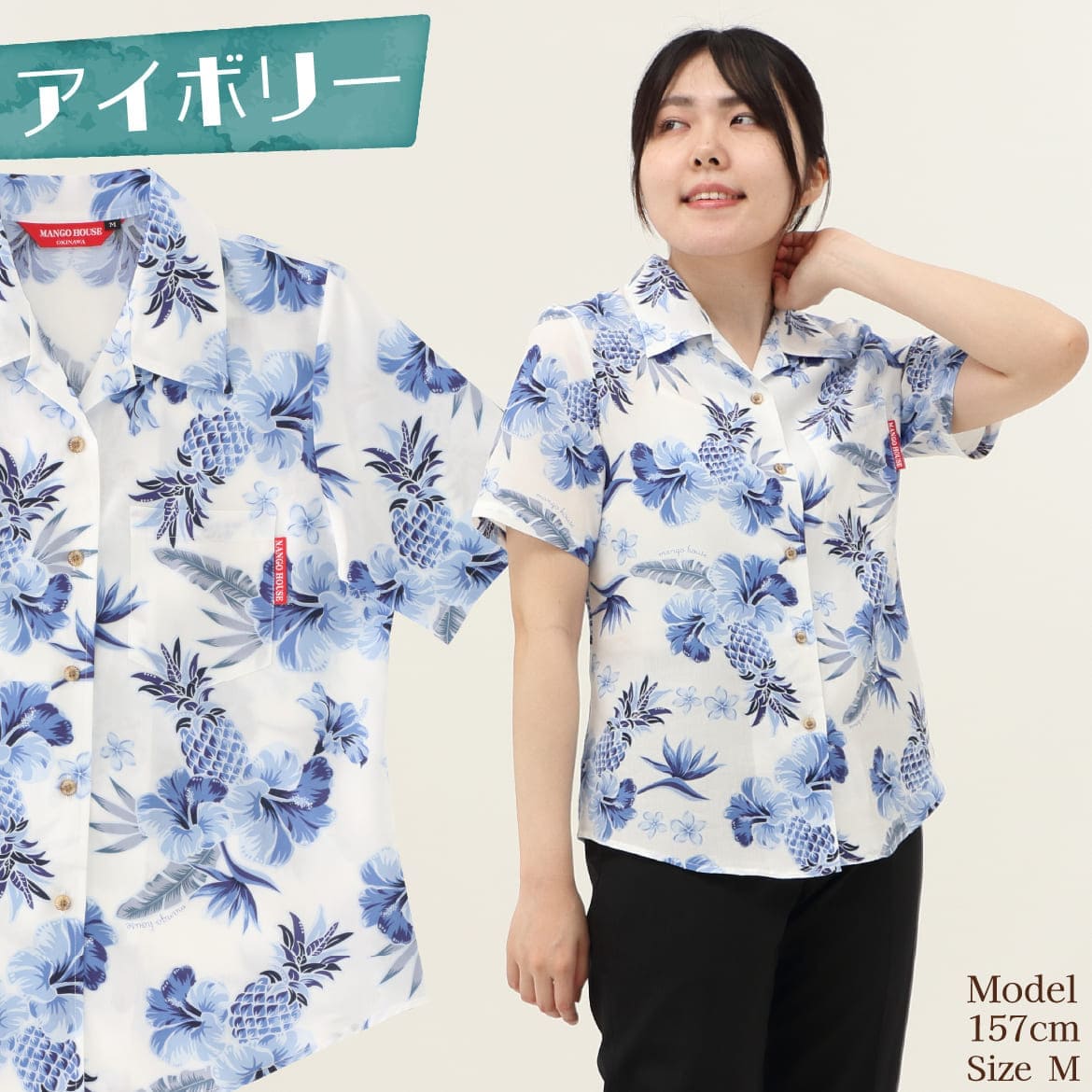 しっかり沖縄を感じる一着