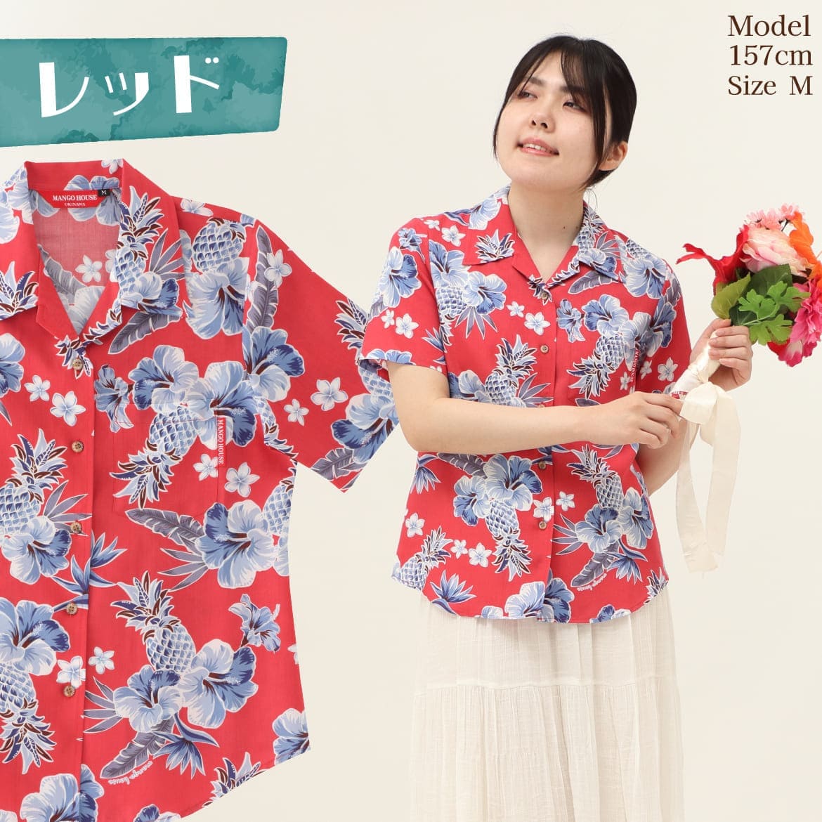 しっかり沖縄を感じる一着