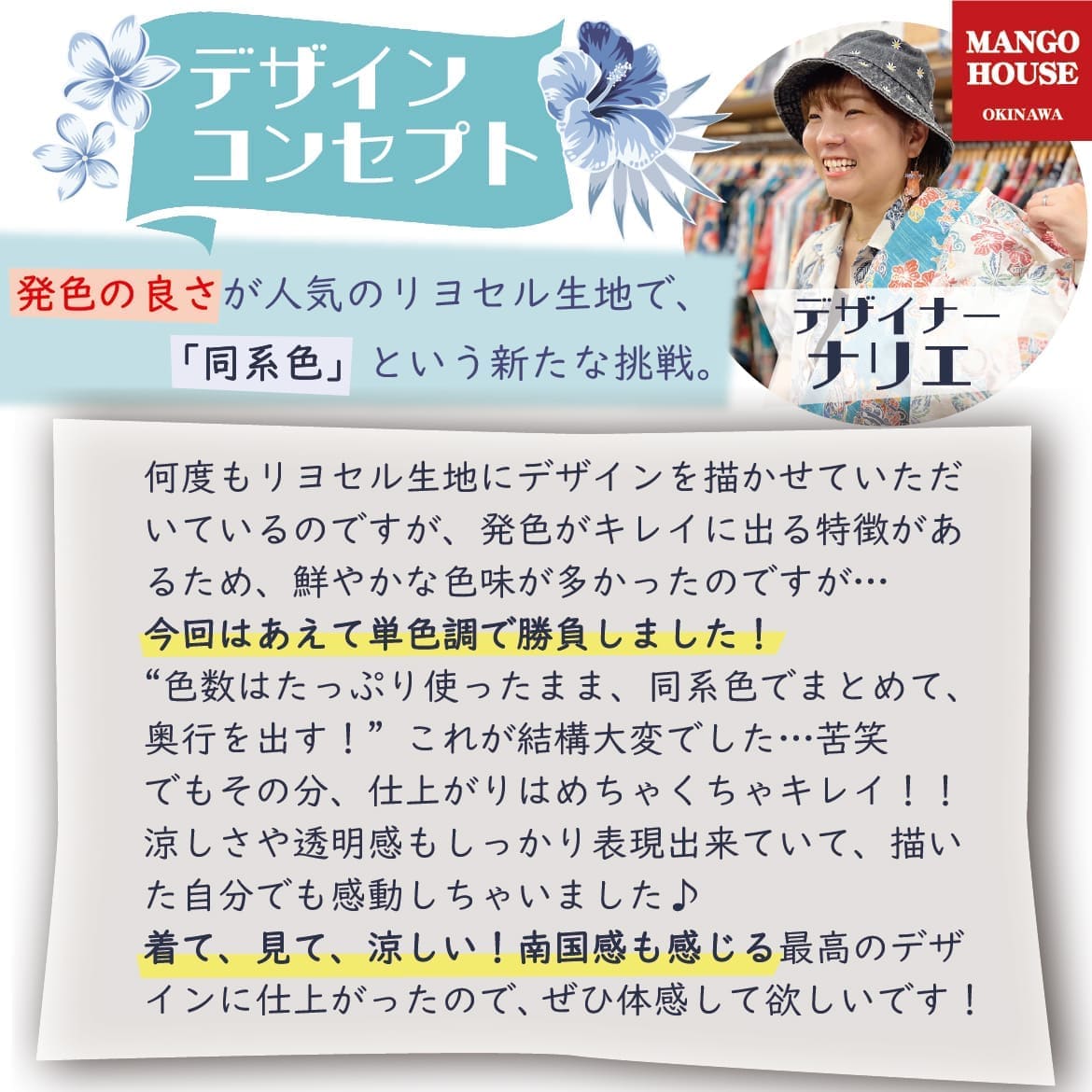 しっかり沖縄を感じる一着