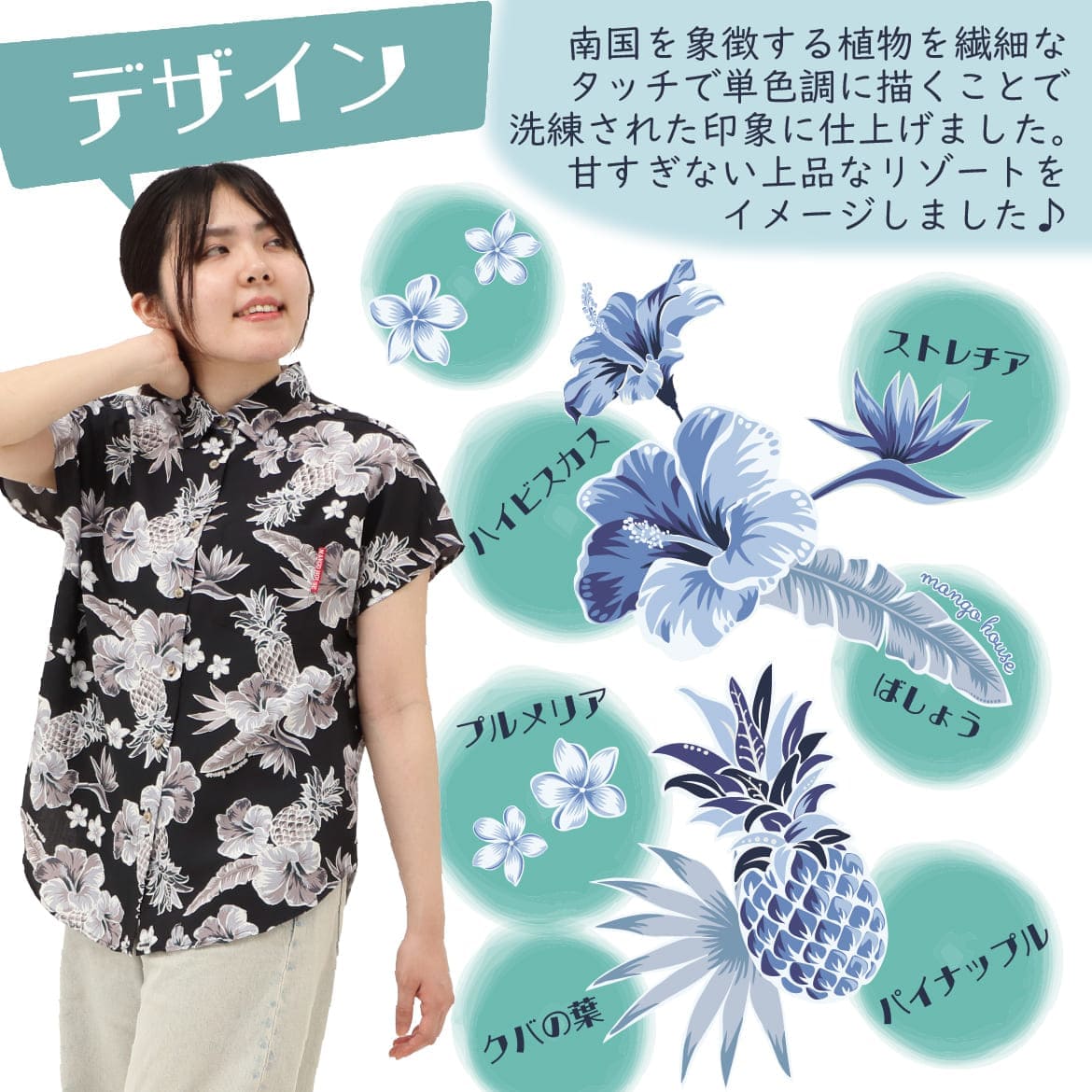 しっかり沖縄を感じる一着