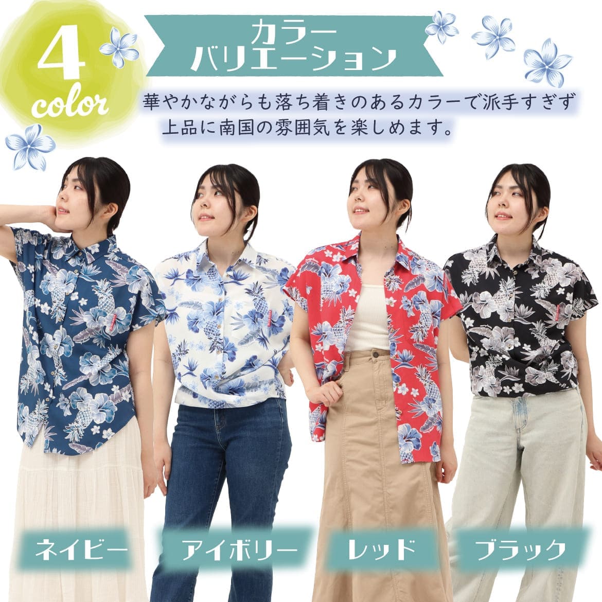 しっかり沖縄を感じる一着