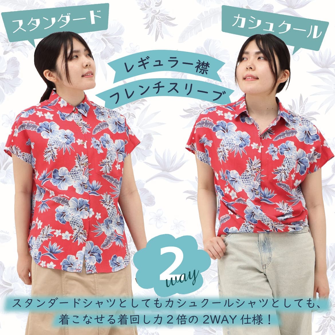 しっかり沖縄を感じる一着