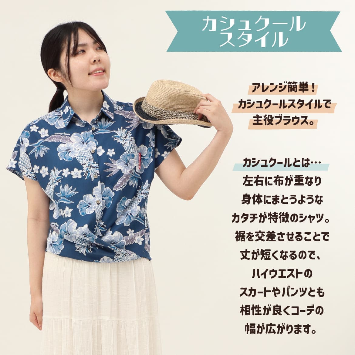 しっかり沖縄を感じる一着