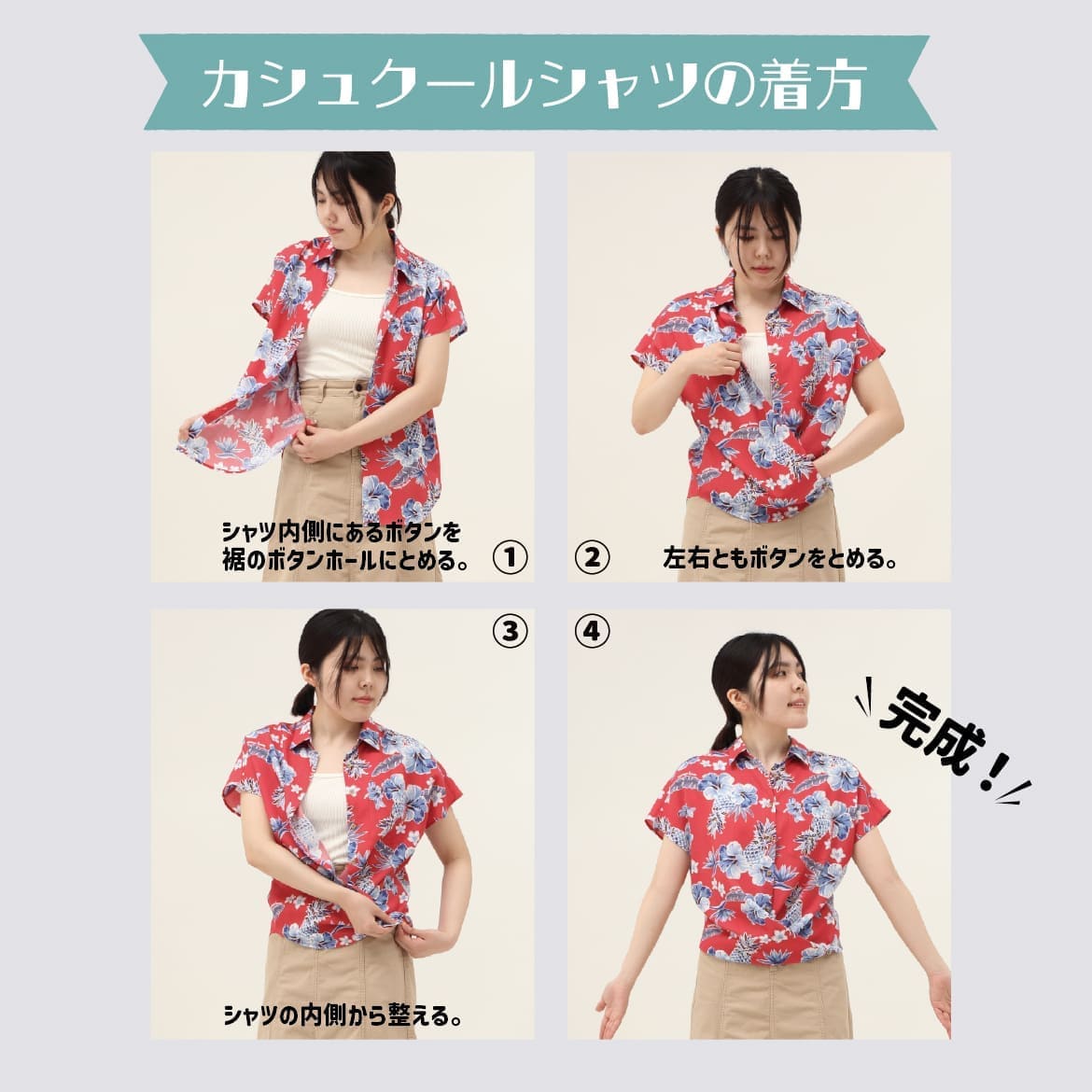 しっかり沖縄を感じる一着