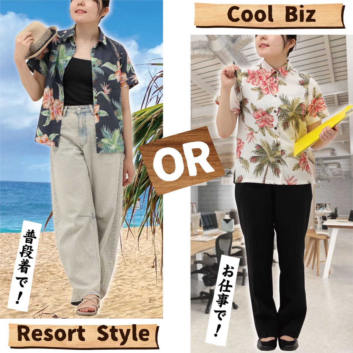 しっかり沖縄を感じる一着