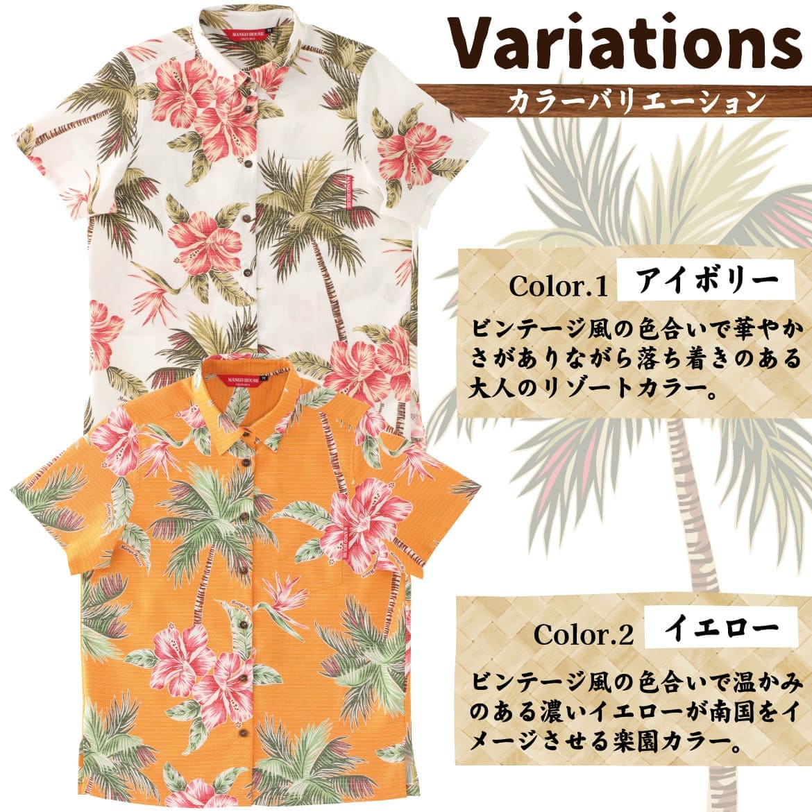 しっかり沖縄を感じる一着