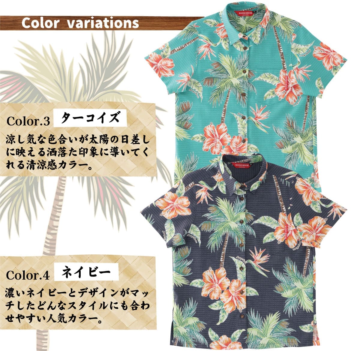 しっかり沖縄を感じる一着