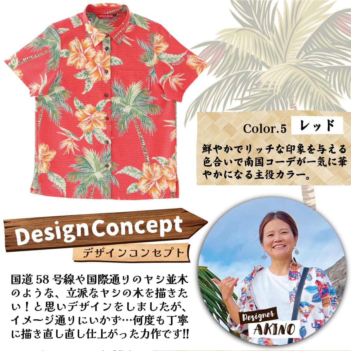 しっかり沖縄を感じる一着