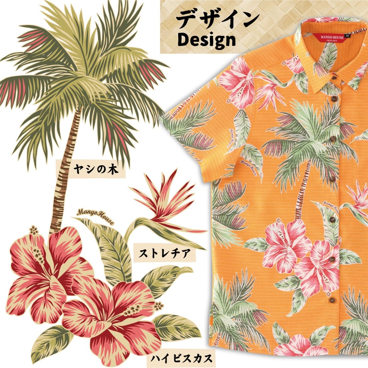 しっかり沖縄を感じる一着