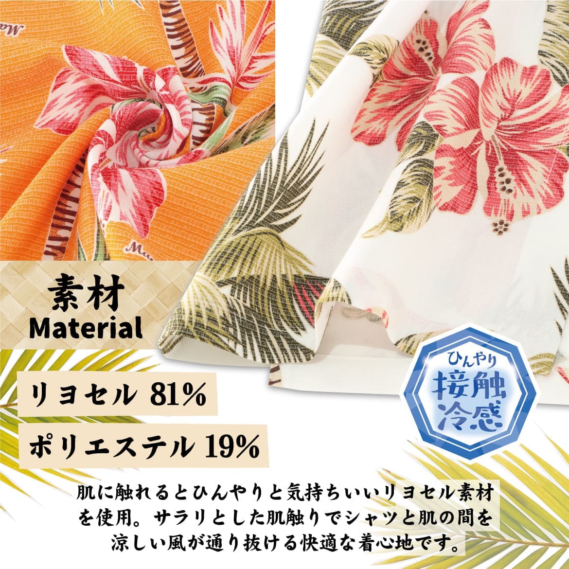 しっかり沖縄を感じる一着