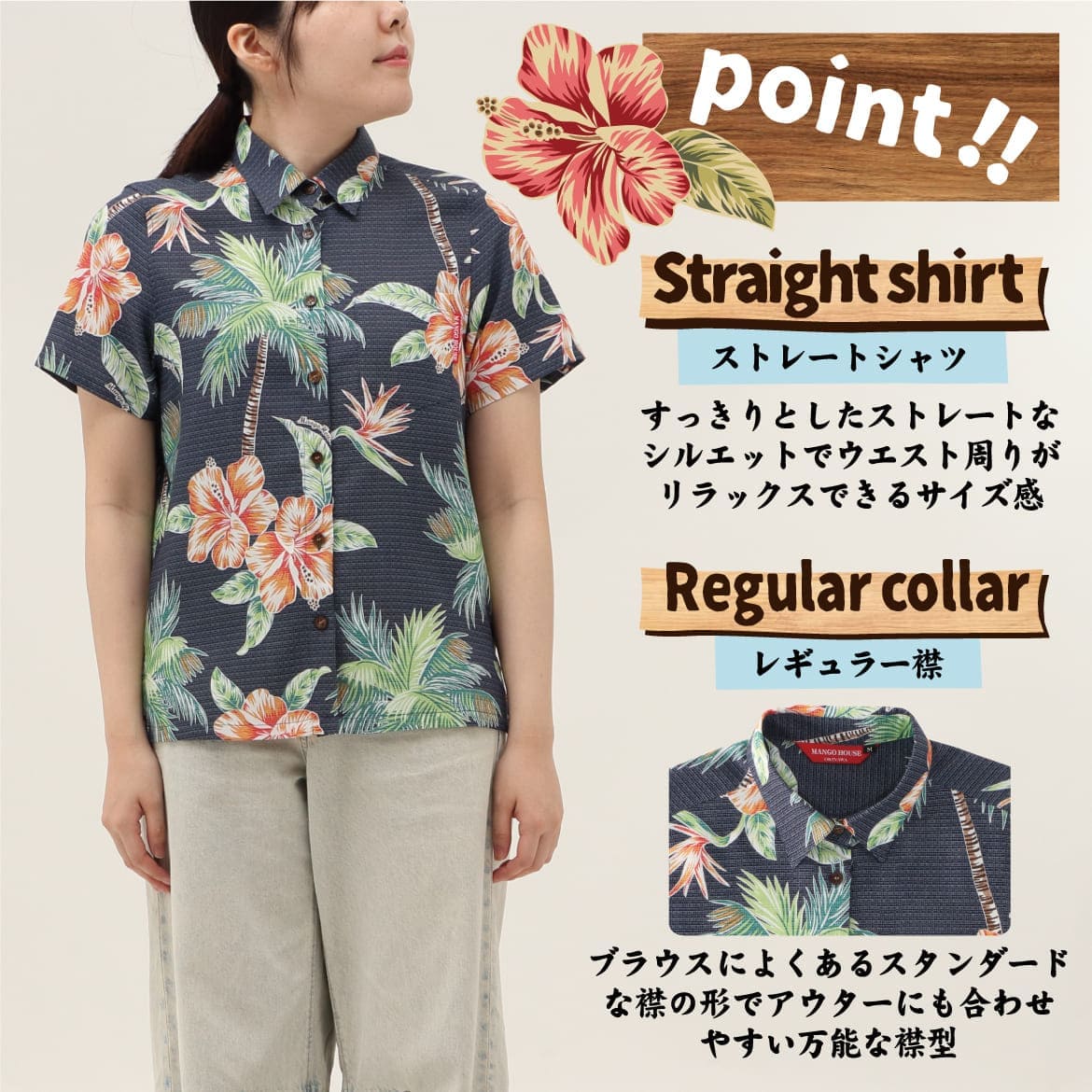 しっかり沖縄を感じる一着