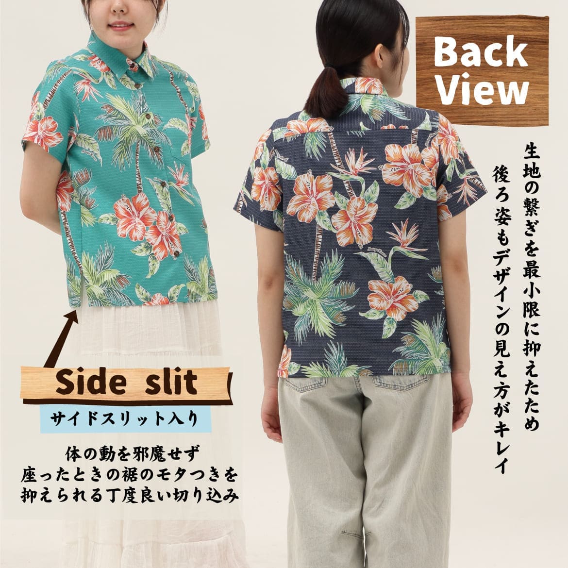 しっかり沖縄を感じる一着