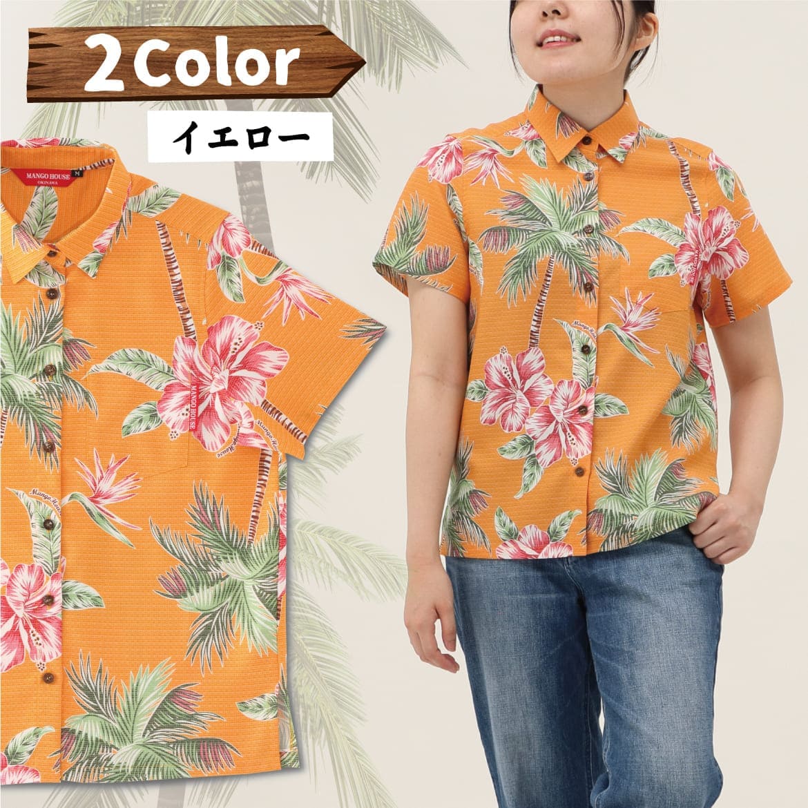 しっかり沖縄を感じる一着