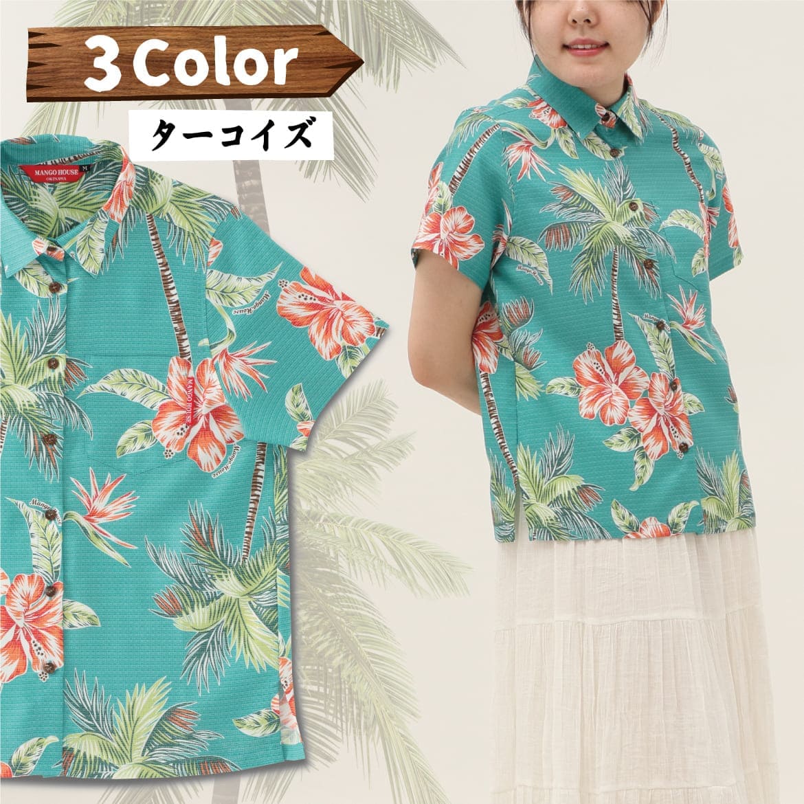 しっかり沖縄を感じる一着