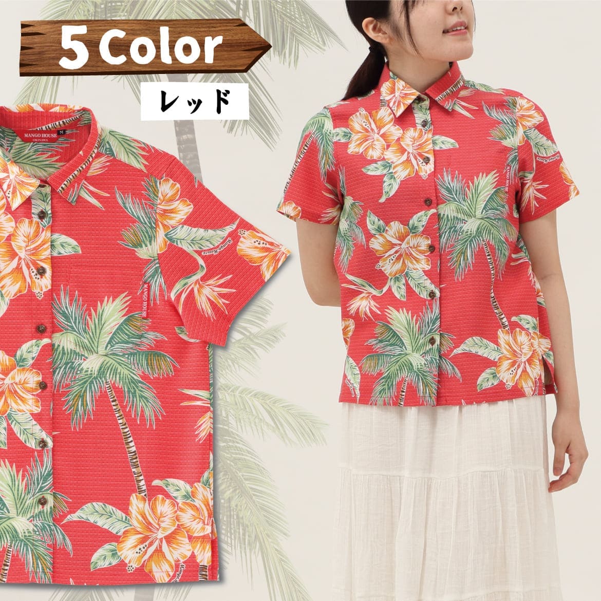 しっかり沖縄を感じる一着